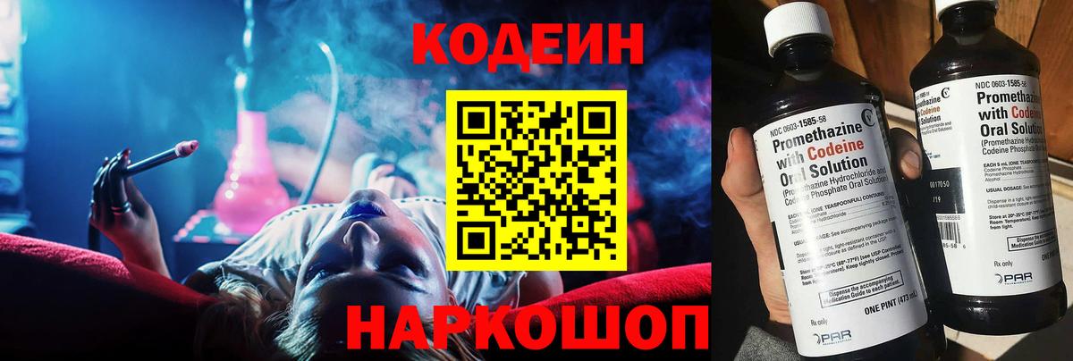 Сегежа  Кодеиновый сироп Lean Purple Drank  Кодеиновый сироп Lean напиток Lean (лин)  Вход с VPN 