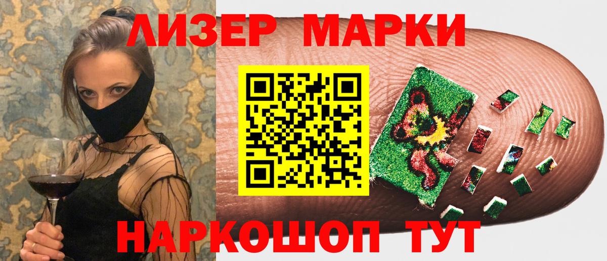 Марки 25I-NBOMe 1,5мг  Марки 25I-NBOMe 1,5мг  Марки 25I-NBOMe  Сегежа  Вход с VPN 